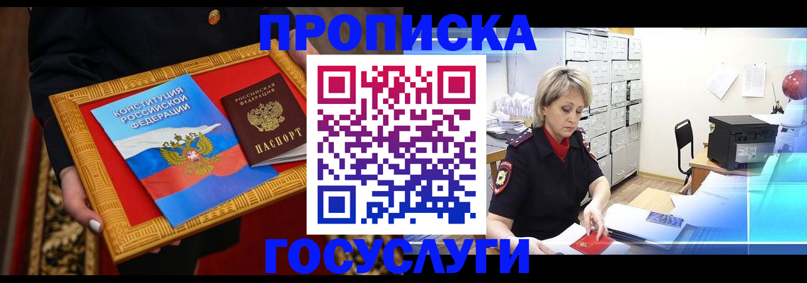 временная регистрация купить в Красноярске