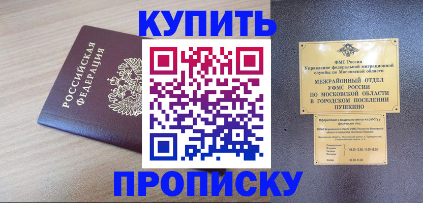 временная регистрация для всех в Красноярске