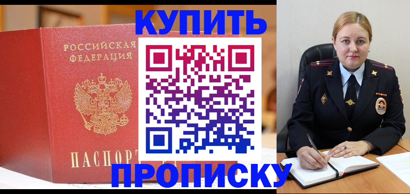 где прописаться в Красноярске