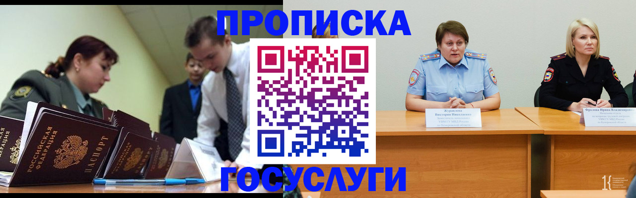 временная регистрация госуслуги в Красноярске