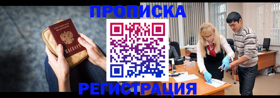 прописка гарантия в Красноярске